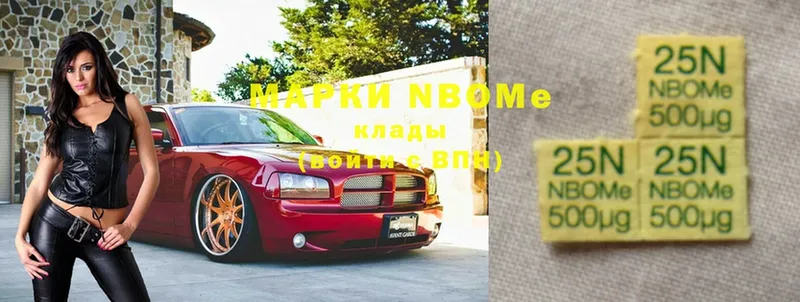 Марки 25I-NBOMe 1,8мг Шахунья